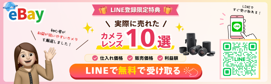 LINE登録限定特典バナー