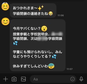 ママ友からのLINE②
