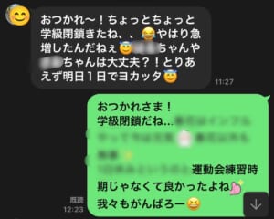 ママ友からのLINE①