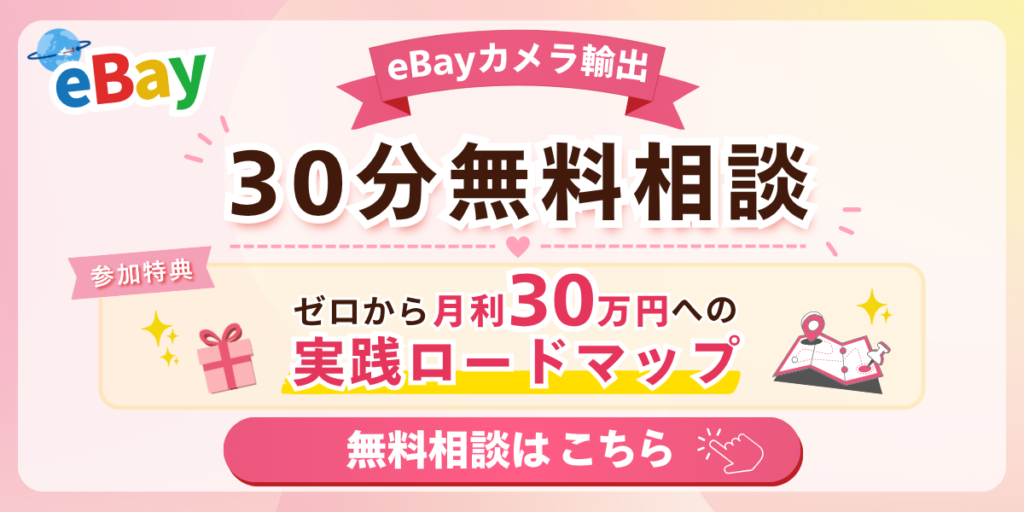 特典30無料相談