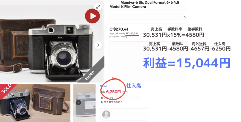 実際の仕入れ利益画像