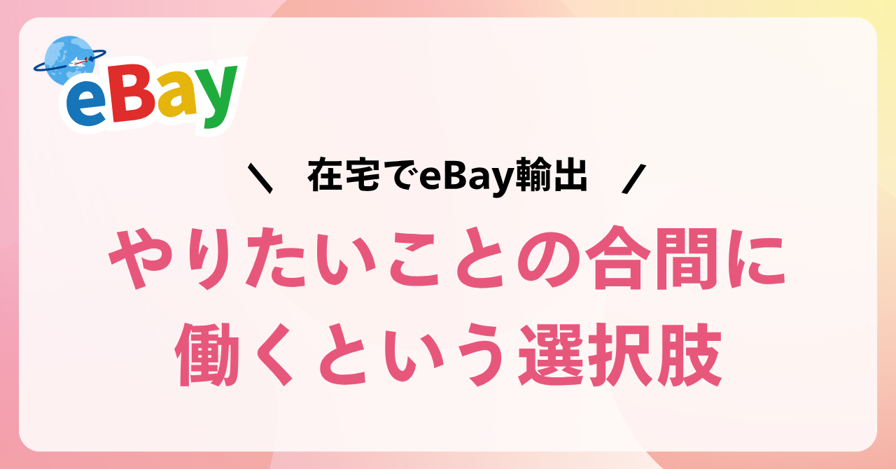 やりたいことの合間に働く選択肢